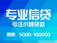 东莞应急私人空放二次私借-东莞应急短借-东莞应急社保信用贷款