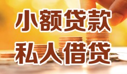 东莞应急私人24小时借钱|东莞应急民间应急贷款|东莞应急空放上门放款
