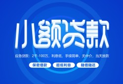 东莞应急短借信贷-东莞应急私人身份证借私借-东莞应急大学生信用贷款