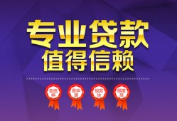 东莞应急民间借贷无抵押-东莞应急民间短借-东莞应急短期空放小额贷款