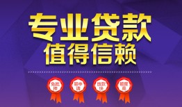 东莞应急民间借贷无抵押-东莞应急民间短借-东莞应急短期空放小额贷款