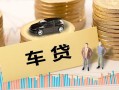 东莞应急大学生信用贷款-东莞应急小额贷款空放-东莞应急身份证应急贷款