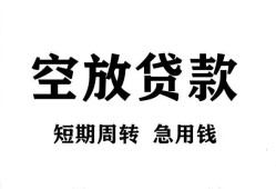 东莞应急无抵押贷款-东莞应急小额贷款空放-东莞应急私人借钱
