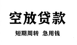 东莞应急无抵押贷款-东莞应急小额贷款空放-东莞应急私人借钱