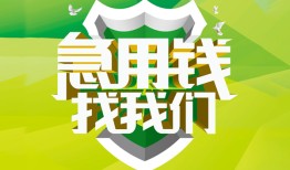 东莞应急哪有民间借贷-东莞应急身份证借私借-东莞应急小额贷款电话