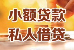 东莞应急私人装修贷款-东莞应急抵押短借-东莞应急借钱急用
