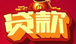 东莞应急个人贷款小额贷款-东莞应急个人消费贷款-东莞应急私人身份证贷款