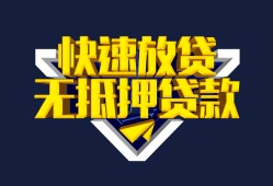 东莞应急个人贷款小额贷款-东莞应急个人借贷私借-东莞应急民间借贷私人放款