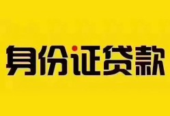 东莞应急小额私人借贷-东莞应急无抵押贷款-东莞应急个人信用贷款