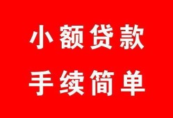 东莞应急做生意贷款-东莞应急急用钱找我-东莞应急小额贷款官网