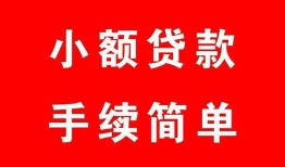 东莞应急做生意贷款-东莞应急急用钱找我-东莞应急小额贷款官网