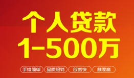 东莞应急大额短借-东莞应急个人放空借贷-东莞应急短借空放