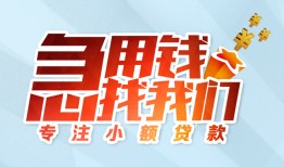 东莞应急贷款私借空放-东莞应急个人借贷好吗-东莞应急无抵押私借空放