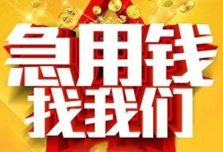 东莞应急个人借钱电话-东莞应急资金短借-东莞应急身份证贷款在线
