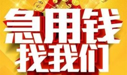 东莞应急个人借钱电话-东莞应急资金短借-东莞应急身份证贷款在线