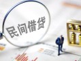 东莞应急贷款空放-东莞应急空借空放-东莞应急民间借贷