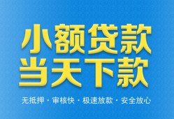 东莞应急私人24小时借钱-东莞应急私人借贷-东莞应急贷款信用贷款