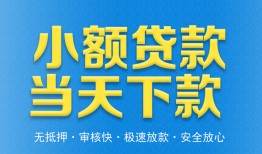 东莞应急私人24小时借钱-东莞应急私人借贷-东莞应急贷款信用贷款