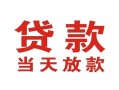 东莞应急空借空放-东莞应急私人身份证借私借-东莞应急私人借钱