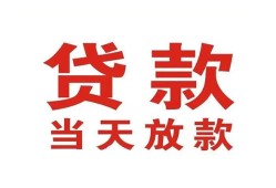 东莞应急私借空放免费上门-东莞应急民间借贷无视黑白-东莞应急用身份证借私借