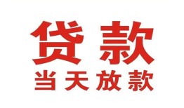 东莞应急私借空放免费上门-东莞应急民间借贷无视黑白-东莞应急用身份证借私借