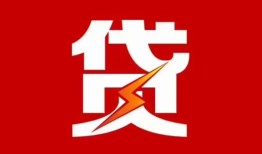 东莞应急个人贷款都有哪些-东莞应急哪里可以借钱-东莞应急哪有私人借贷