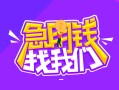 东莞应急身份证线下贷款-东莞应急贷款只要身份证-东莞应急哪里可以民间借贷