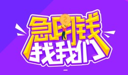 东莞应急身份证线下贷款-东莞应急贷款只要身份证-东莞应急哪里可以民间借贷