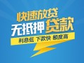 东莞应急短期空放小额贷款-东莞应急民间小额借贷-东莞应急私人放款联系方式