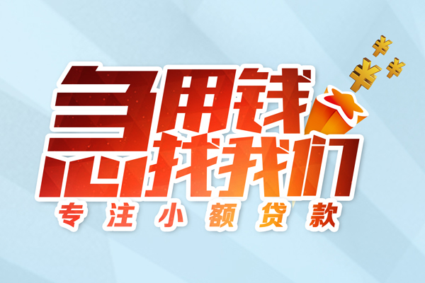 东莞应急贷款私借空放