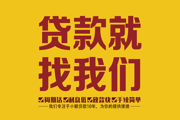 东莞应急个人创业贷款