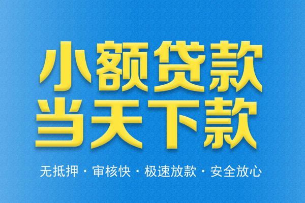 东莞应急私人24小时借钱