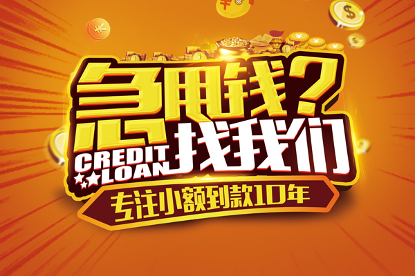 东莞应急借钱
