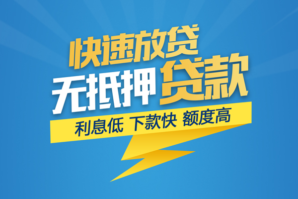 东莞应急短期空放小额贷款