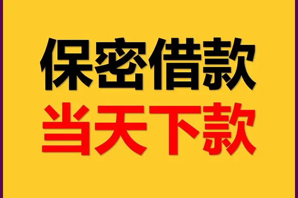 东莞应急空放贷款
