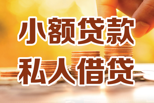 东莞应急私人装修贷款