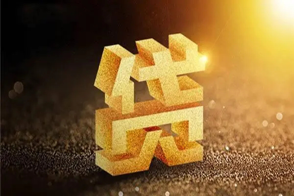 东莞应急快速小额贷款