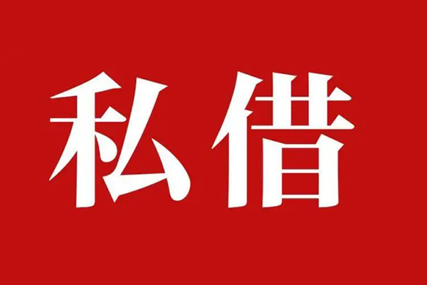 东莞应急私借空放免费上门