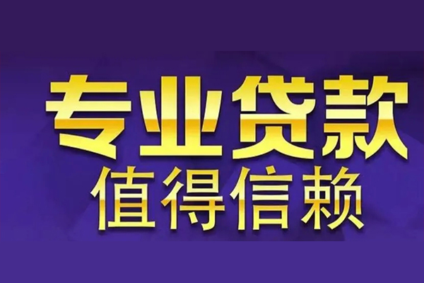 东莞应急私人借贷