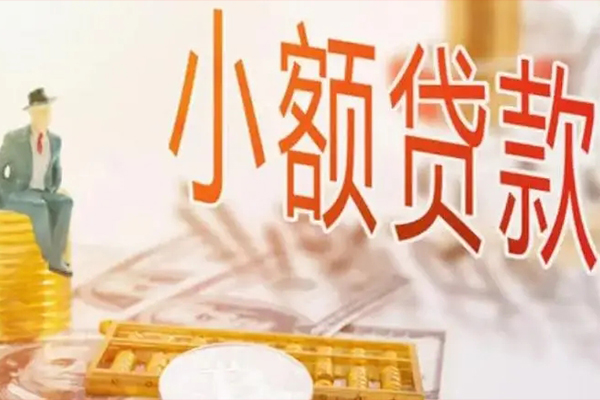 东莞应急民间小额借贷
