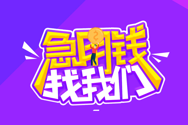 东莞应急身份证线下贷款